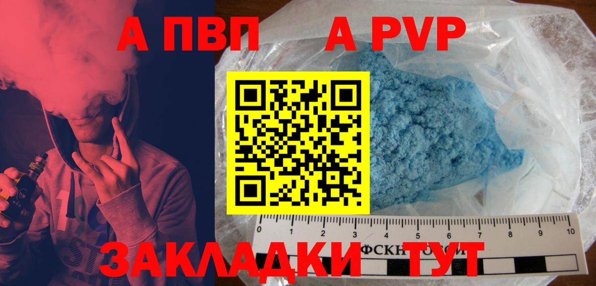 Alpha-PVP Соль  Альфа ПВП  A PVP мука  Карасук  Вход с VPN  A PVP Crystall 