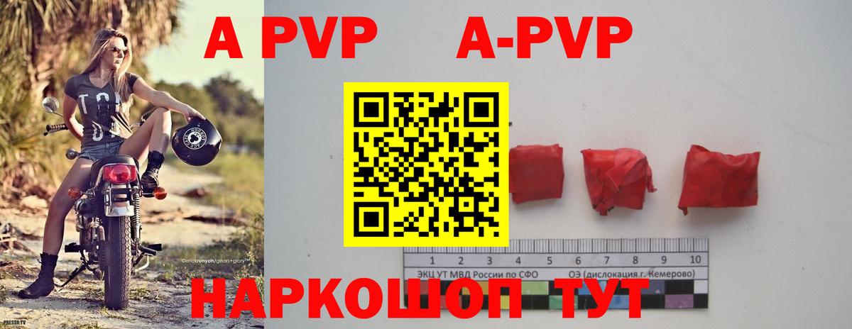 A-PVP Соль Карасук
