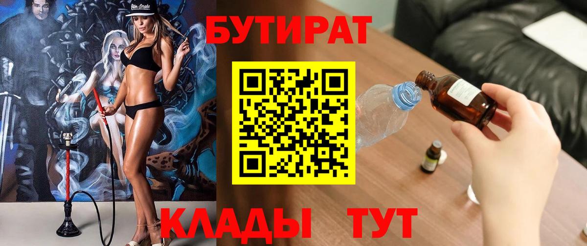 Бутират BDO Карасук