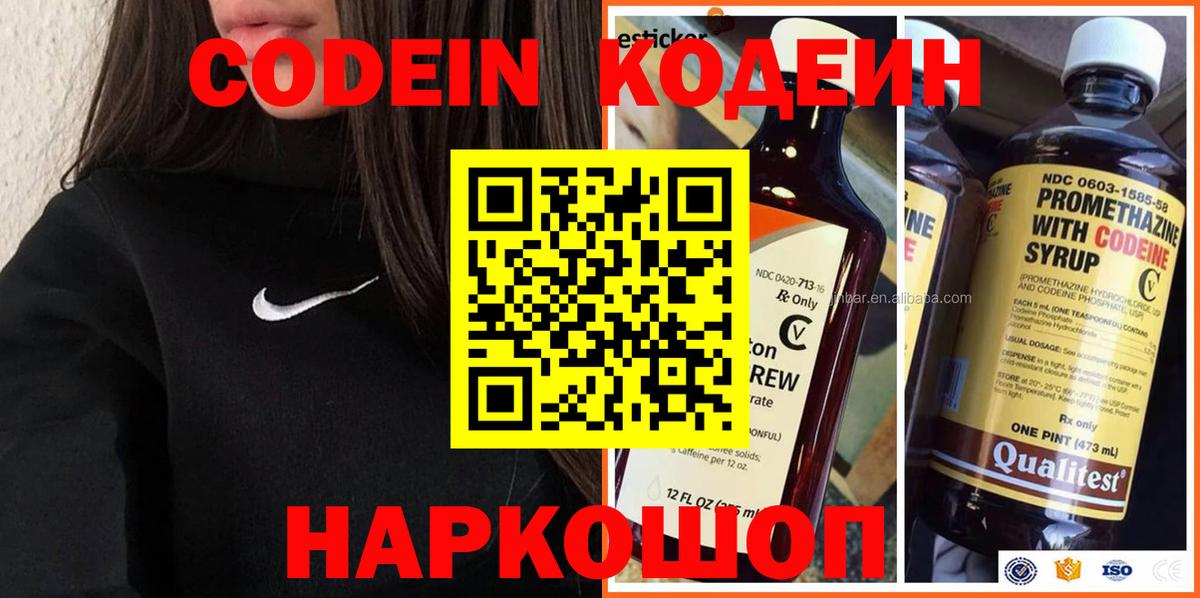 Codein напиток Lean (лин) Карасук