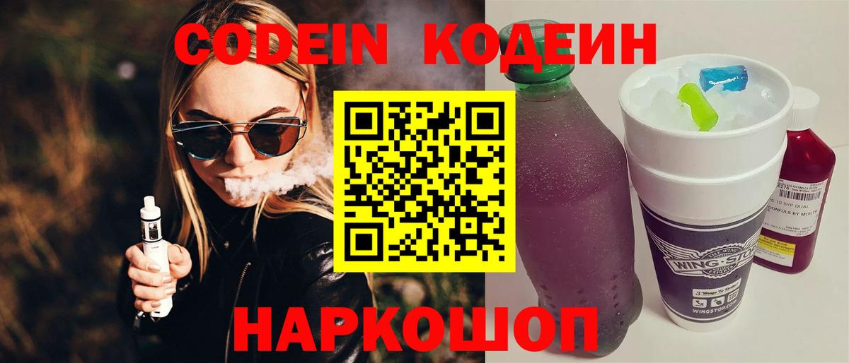 Кодеиновый сироп Lean Purple Drank  Вход с VPN  Карасук 